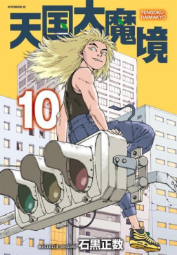 Manga - Manhwa - Tengoku Daimakyô jp Vol.10