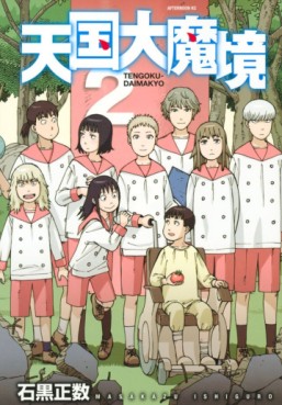 Manga - Manhwa - Tengoku Daimakyô jp Vol.2