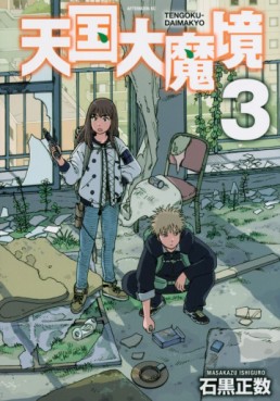 Manga - Manhwa - Tengoku Daimakyô jp Vol.3