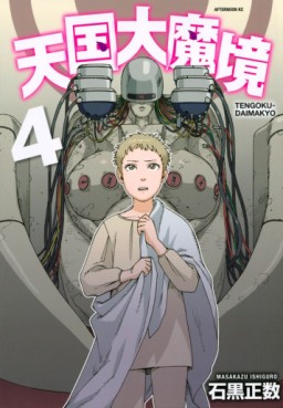 Manga - Manhwa - Tengoku Daimakyô jp Vol.4