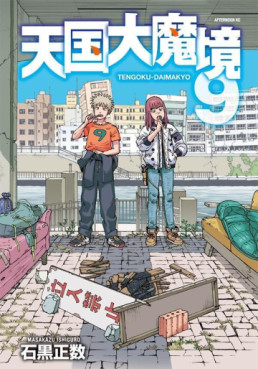 Manga - Manhwa - Tengoku Daimakyô jp Vol.9
