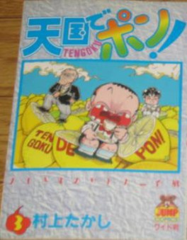 Manga - Manhwa - Tengoku de Pon jp Vol.3
