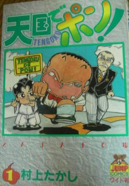 Manga - Manhwa - Tengoku de Pon jp Vol.1