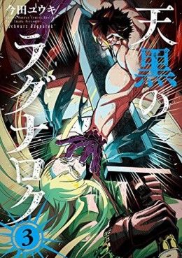 Manga - Manhwa - Tengoku no Ragnarok jp Vol.3