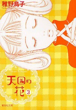 Manga - Manhwa - Tengoku no Hana - Bunko jp Vol.3