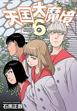 Manga - Manhwa - Tengoku Daimakyô jp Vol.6