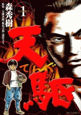 Manga - Manhwa - Tengu jp Vol.1