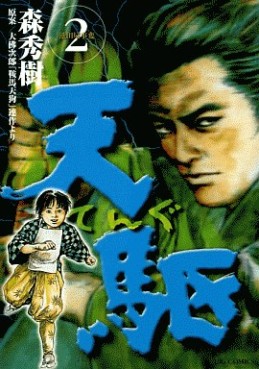 Manga - Manhwa - Tengu jp Vol.2