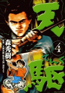 Manga - Manhwa - Tengu jp Vol.4