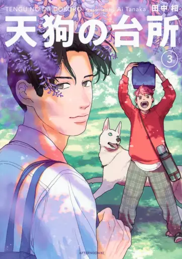 Manga - Manhwa - Tengu no Daidokoro jp Vol.3