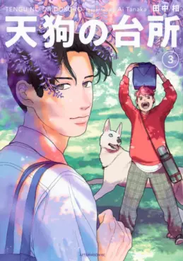Manga - Manhwa - Tengu no Daidokoro jp Vol.3