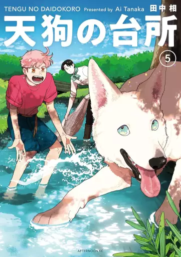 Manga - Manhwa - Tengu no Daidokoro jp Vol.5