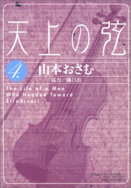 Manga - Manhwa - Tenjô no Gen jp Vol.4