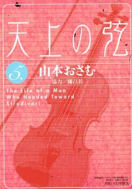 Manga - Manhwa - Tenjô no Gen jp Vol.5