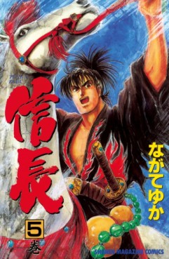 Manga - Manhwa - Tenka Fubu Nobunaga jp Vol.5