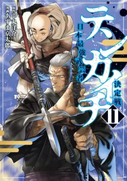 Tenkaichi - Nihon Saikyô Bugeisha Kettei-sen jp Vol.11