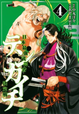 Manga - Manhwa - Tenkaichi - Nihon Saikyô Bugeisha Kettei-sen jp Vol.4