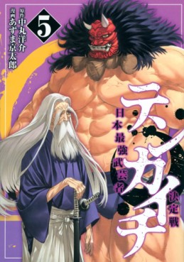 Manga - Manhwa - Tenkaichi - Nihon Saikyô Bugeisha Kettei-sen jp Vol.5