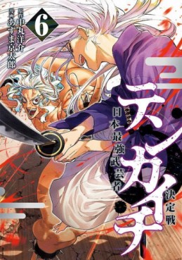 Manga - Manhwa - Tenkaichi - Nihon Saikyô Bugeisha Kettei-sen jp Vol.6