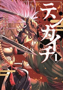Manga - Manhwa - Tenkaichi - Nihon Saikyô Bugeisha Kettei-sen jp Vol.1