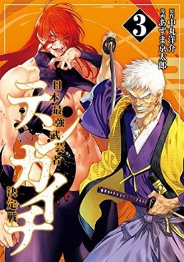 Manga - Manhwa - Tenkaichi - Nihon Saikyô Bugeisha Kettei-sen jp Vol.3