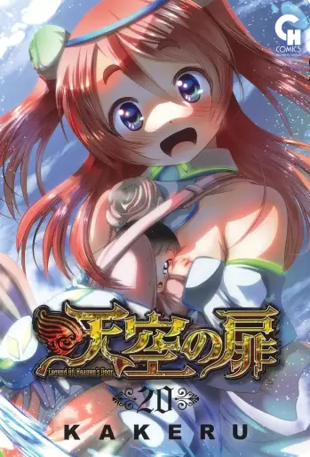 Manga - Manhwa - Tenkô no Tobira jp Vol.20