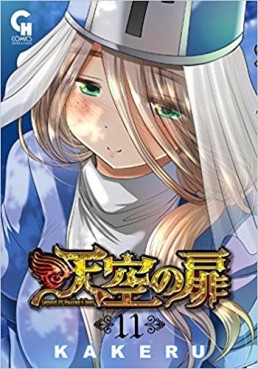 Manga - Manhwa - Tenkô no Tobira jp Vol.11