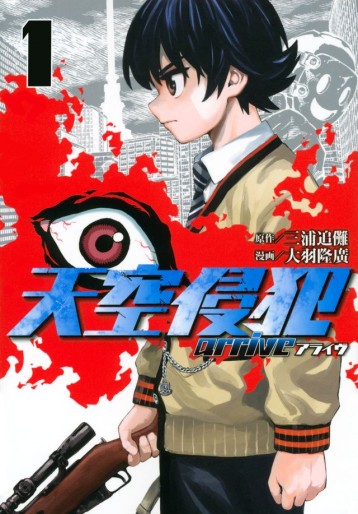 Manga - Manhwa - Tenkû Shinpan Arrive jp Vol.1
