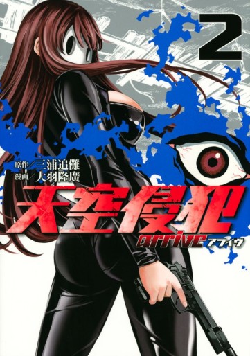 Manga - Manhwa - Tenkû Shinpan Arrive jp Vol.2