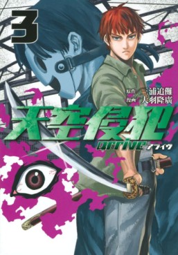 Manga - Manhwa - Tenkû Shinpan Arrive jp Vol.3