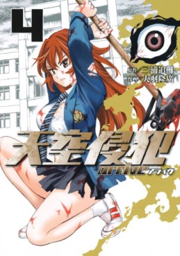 Manga - Manhwa - Tenkû Shinpan Arrive jp Vol.4