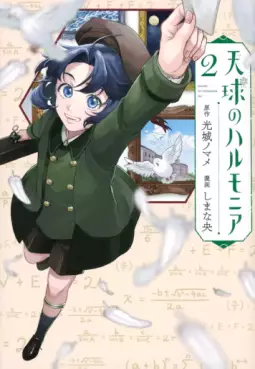 Tenkyû no Harmonia jp Vol.2