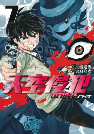 Manga - Manhwa - Tenkû Shinpan Arrive jp Vol.7