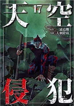 Manga - Manhwa - Tenkû shinpan jp Vol.17