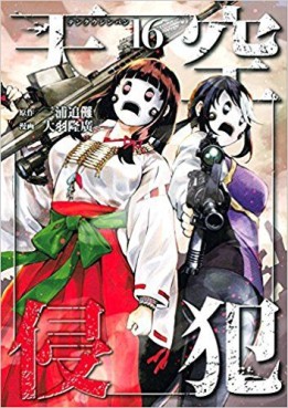 Manga - Manhwa - Tenkû shinpan jp Vol.16