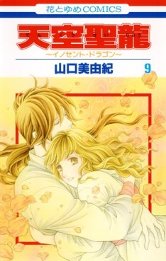 Manga - Manhwa - Tenkuu Seiryuu -Innocent Dragon- jp Vol.9