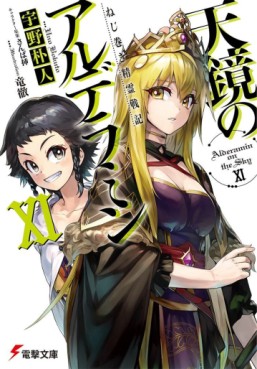 Manga - Manhwa - Nejimaki Seirei Senki - Tenkyô no Alderamin - Light novel jp Vol.11