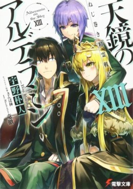 Manga - Manhwa - Nejimaki Seirei Senki - Tenkyô no Alderamin - Light novel jp Vol.13