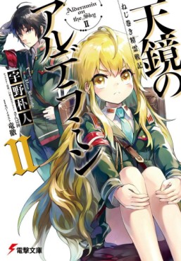 Manga - Manhwa - Nejimaki Seirei Senki - Tenkyô no Alderamin - Light novel jp Vol.2