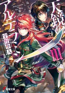 Manga - Manhwa - Nejimaki Seirei Senki - Tenkyô no Alderamin - Light novel jp Vol.3