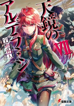 Manga - Manhwa - Nejimaki Seirei Senki - Tenkyô no Alderamin - Light novel jp Vol.7
