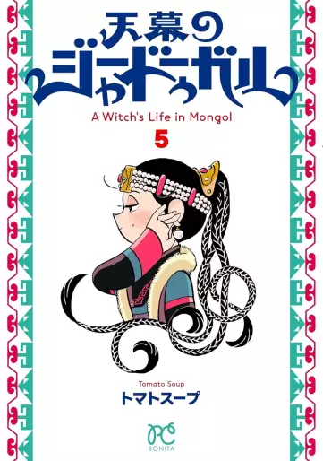 Manga - Manhwa - Tenmaku no Jadougal jp Vol.5