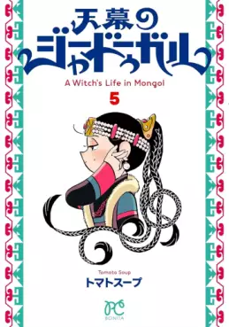 Manga - Manhwa - Tenmaku no Jadougal jp Vol.5