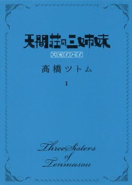 Manga - Manhwa - Tenmasô no Sanshimai - Sky High jp Vol.1