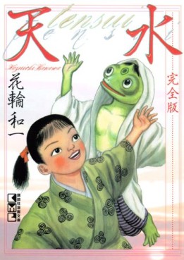 Manga - Manhwa - Tenmizu - Bunko jp Vol.0