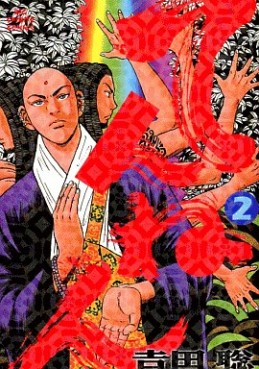 Manga - Manhwa - Tennen jp Vol.2
