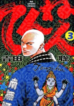 Manga - Manhwa - Tennen jp Vol.3