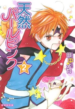 manga - Tennen Pearl Pink - Bunko jp Vol.2