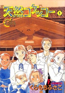 Manga - Manhwa - Tennen Kokekko jp Vol.1