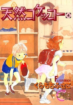 Manga - Manhwa - Tennen Kokekko jp Vol.4